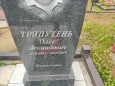 Захоронение ID 1251705