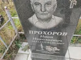 Захоронение ID 1251737