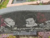 Захоронение ID 1251865