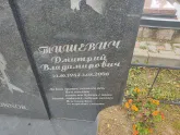 Захоронение ID 1251885