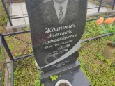Захоронение ID 1251898