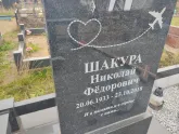 Захоронение ID 1252016