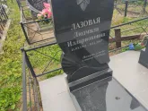 Захоронение ID 1252048