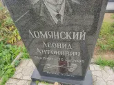 Захоронение ID 1252079