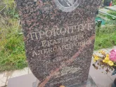 Захоронение ID 1252088