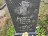 Захоронение ID 1252123