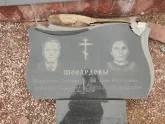 Захоронение ID 1252126