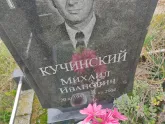 Захоронение ID 1252138