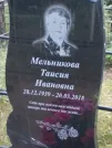 Захоронение ID 1252232