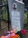Захоронение ID 1252243