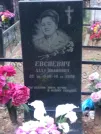 Захоронение ID 1252281