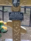 Захоронение ID 1252303