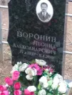 Захоронение ID 1252304