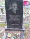 Захоронение ID 1252397