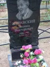Захоронение ID 1252399
