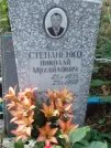 Захоронение ID 1252420