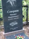 Захоронение ID 1252424