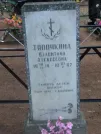 Захоронение ID 1252446