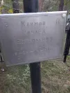 Захоронение ID 1252457