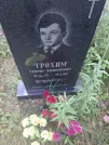Захоронение ID 1252470