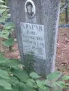 Захоронение ID 1252487