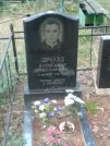Захоронение ID 1252512