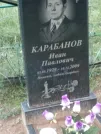 Захоронение ID 1252515
