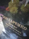 Захоронение ID 1252524