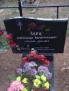 Захоронение ID 1252532