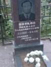 Захоронение ID 1252536