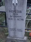 Захоронение ID 1252565