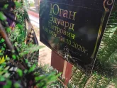 Захоронение ID 1252152