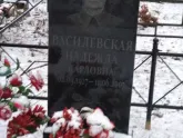 Захоронение ID 1252671