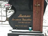 Захоронение ID 1252727