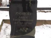 Захоронение ID 1252744