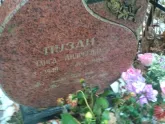 Захоронение ID 1253543