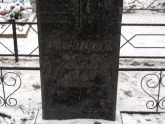 Захоронение ID 1253194