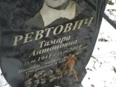 Захоронение ID 1253196