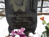 Захоронение ID 1253220