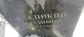 Захоронение ID 1252863