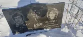 Захоронение ID 1252877