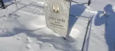Захоронение ID 1252956