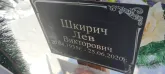 Захоронение ID 1252977