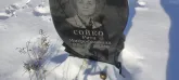 Захоронение ID 1253046
