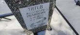 Захоронение ID 1253135