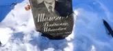 Захоронение ID 1253139
