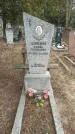 Захоронение ID 1253180