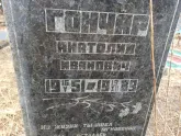 Захоронение ID 1253210