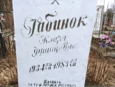 Захоронение ID 1253214