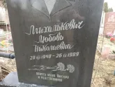 Захоронение ID 1253223